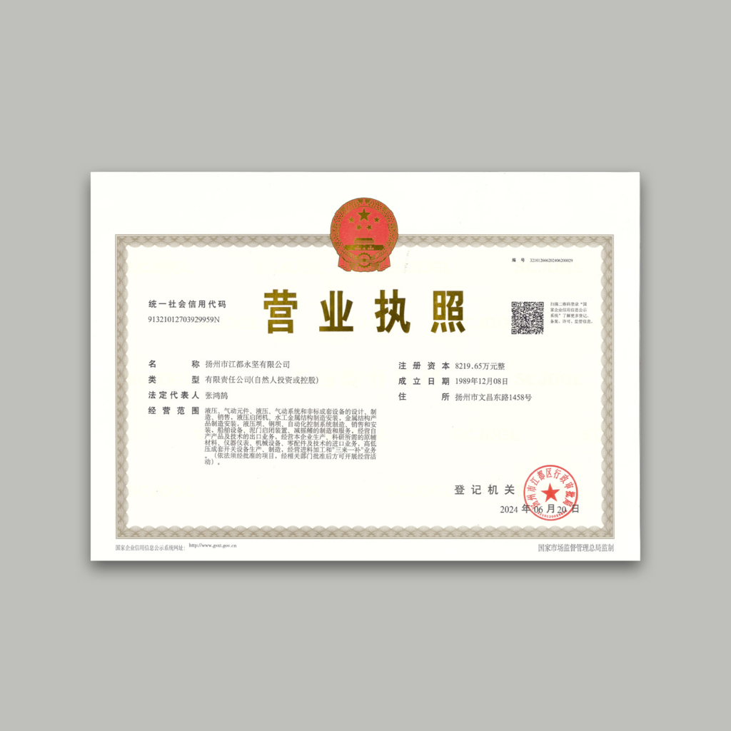 https://zhuoruimech.com/wp-content/uploads/2025/07/Business-License.jpg