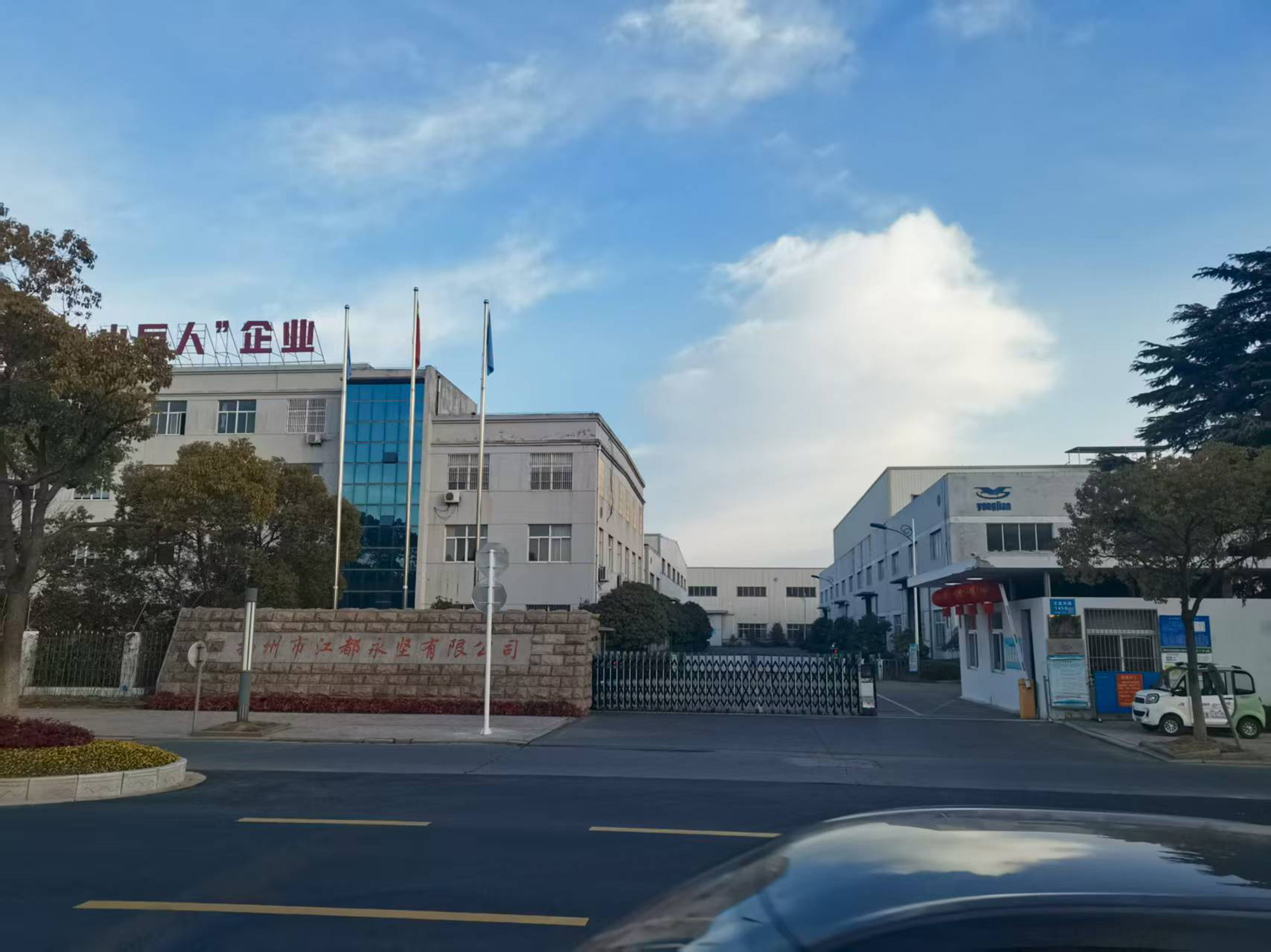 Yangzhou Jiangdu Yongjian Hydraulic company entrance